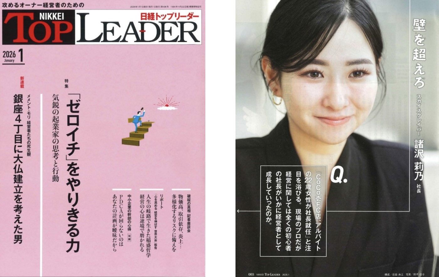 nikkei-top-leader-2601-1